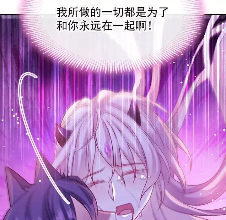 魔神的新娘 魔神的新娘-第 64 话 第139页