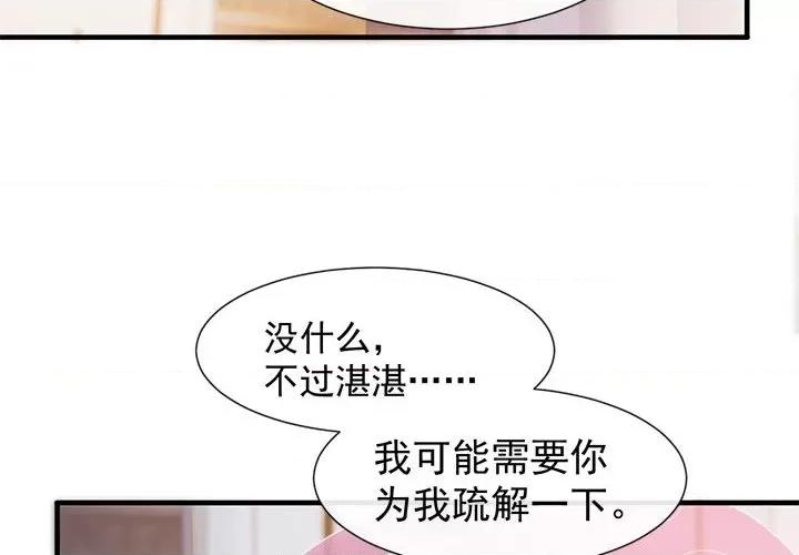 魔神的新娘 魔神的新娘-第 65 话 第4页