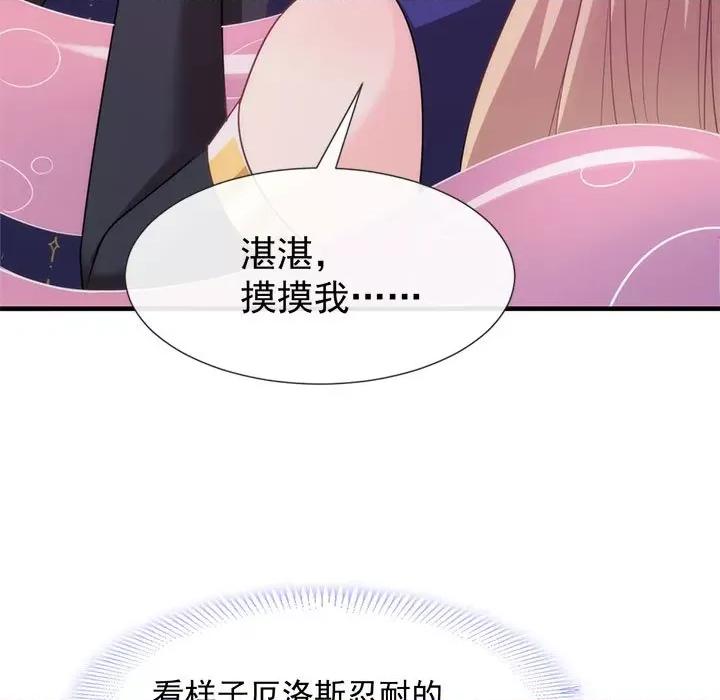 魔神的新娘 魔神的新娘-第 65 话 第11页