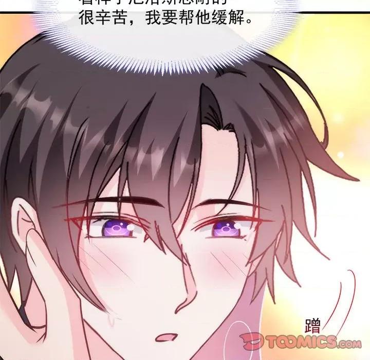 魔神的新娘 魔神的新娘-第 65 话 第12页