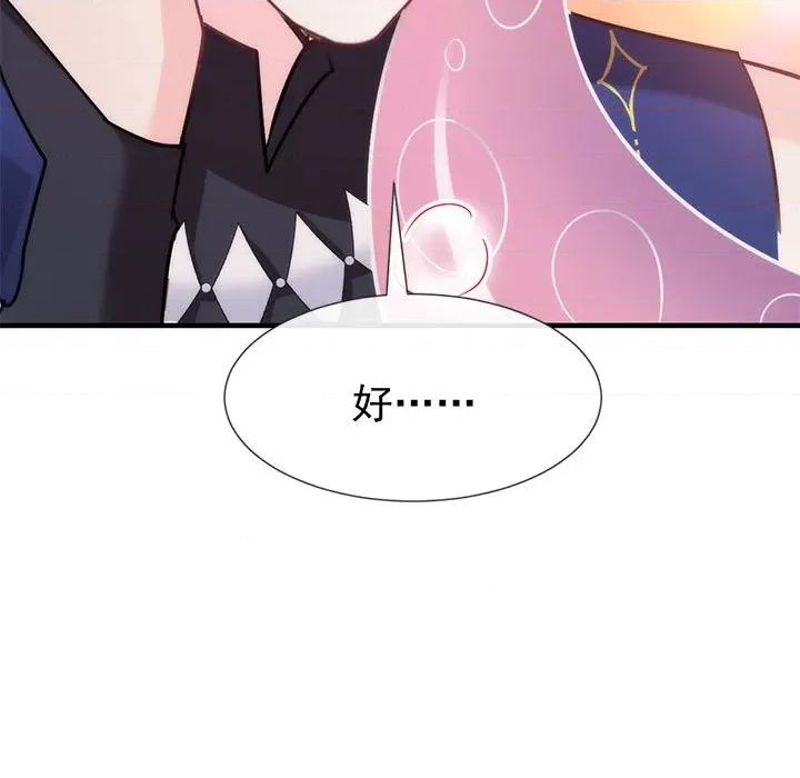 魔神的新娘 魔神的新娘-第 65 话 第13页