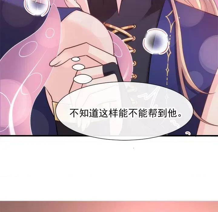 魔神的新娘 魔神的新娘-第 65 话 第22页