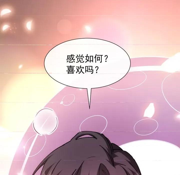魔神的新娘 魔神的新娘-第 65 话 第23页