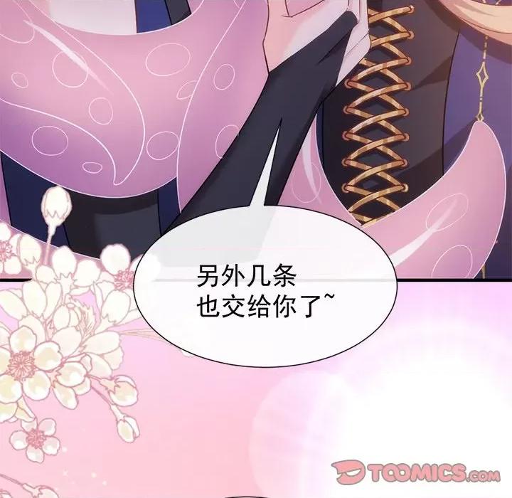 魔神的新娘 魔神的新娘-第 65 话 第27页