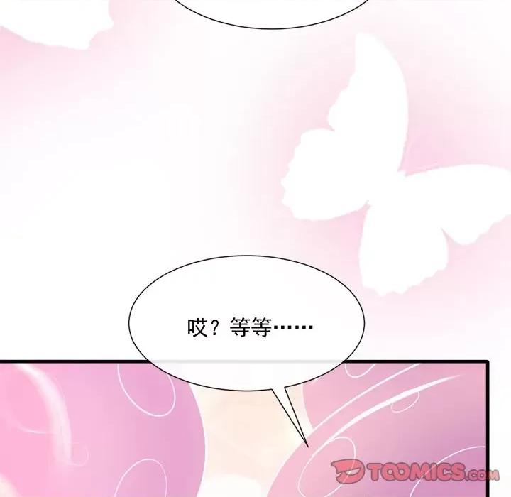魔神的新娘 魔神的新娘-第 65 话 第36页