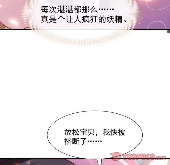 魔神的新娘 魔神的新娘-第 65 话 第42页