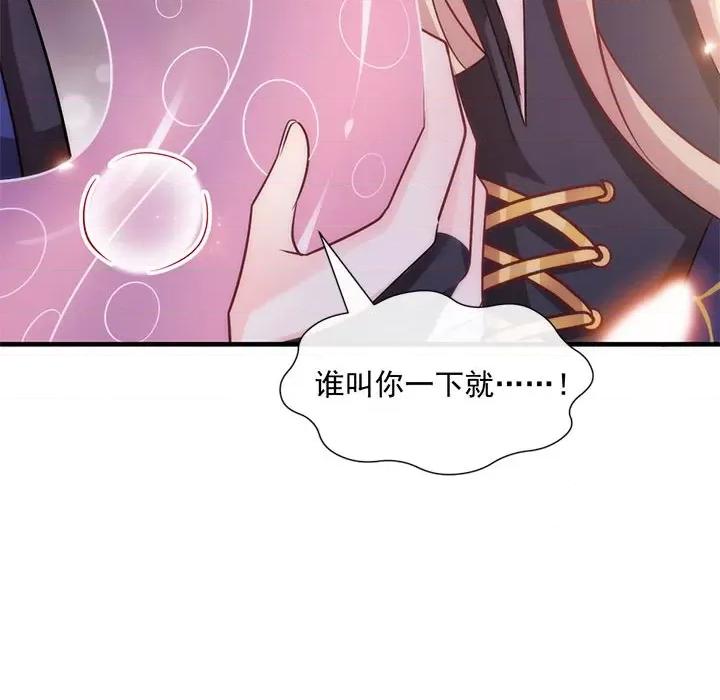 魔神的新娘 魔神的新娘-第 65 话 第44页