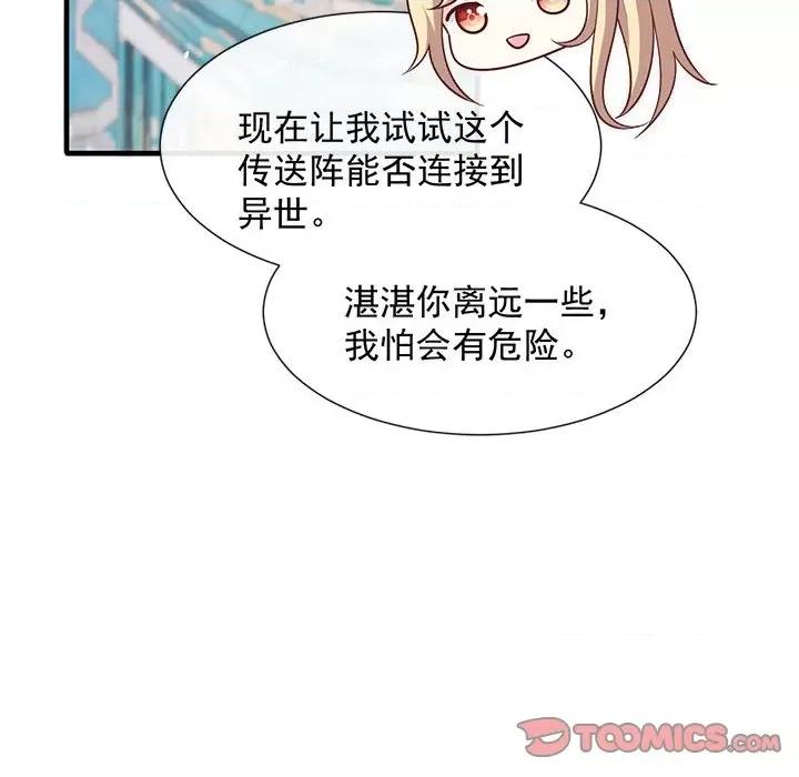 魔神的新娘 魔神的新娘-第 65 话 第48页