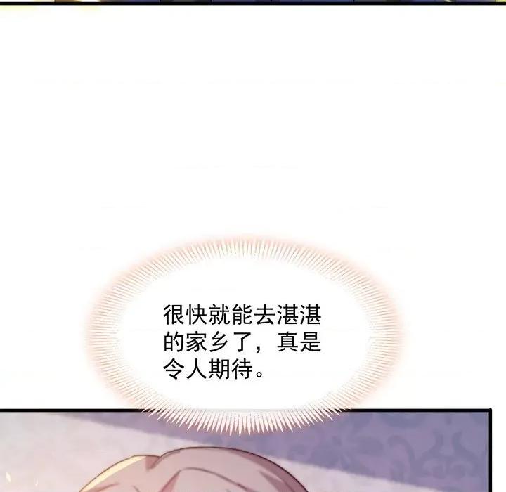 魔神的新娘 魔神的新娘-第 65 话 第53页