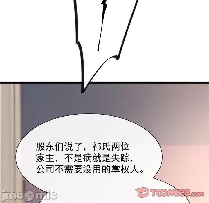 魔神的新娘 魔神的新娘-第 65 话 第60页