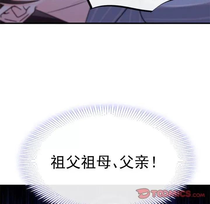 魔神的新娘 魔神的新娘-第 65 话 第63页