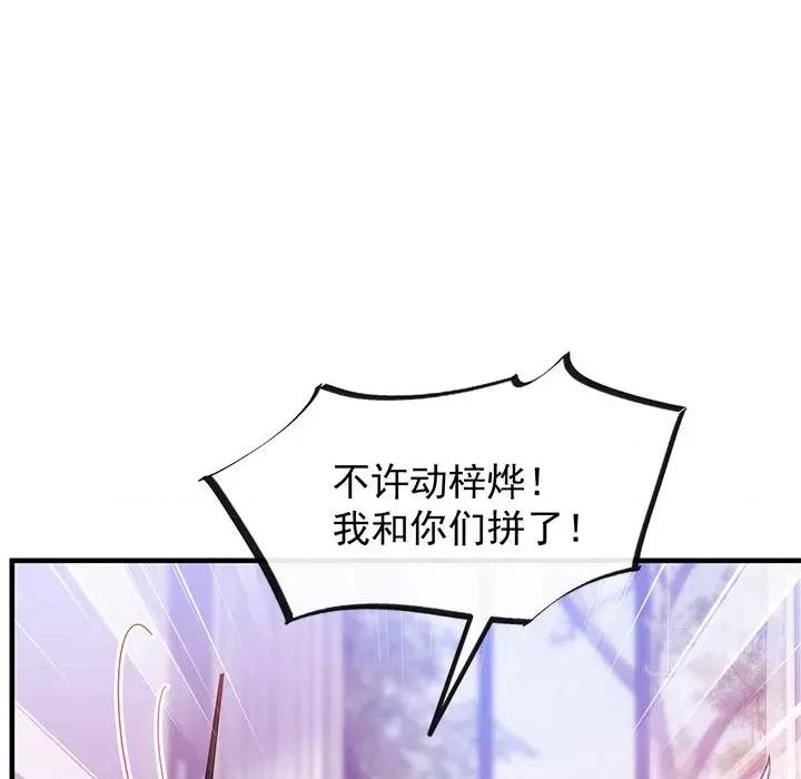 魔神的新娘 魔神的新娘-第 65 话 第67页