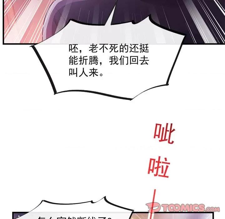 魔神的新娘 魔神的新娘-第 65 话 第69页
