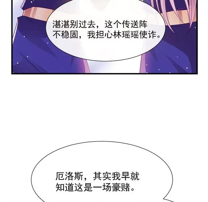 魔神的新娘 魔神的新娘-第 65 话 第71页