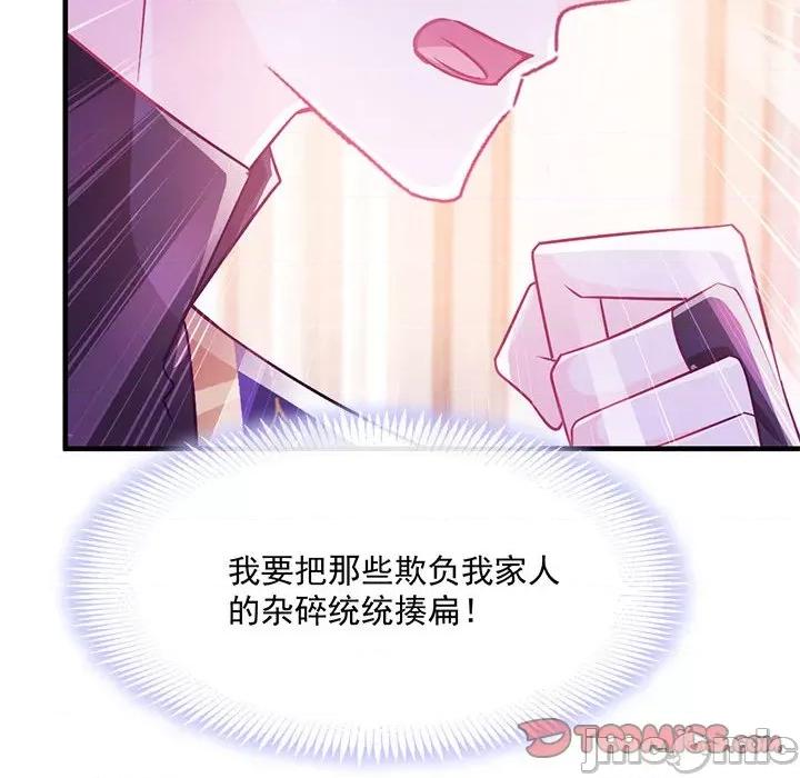 魔神的新娘 魔神的新娘-第 65 话 第75页