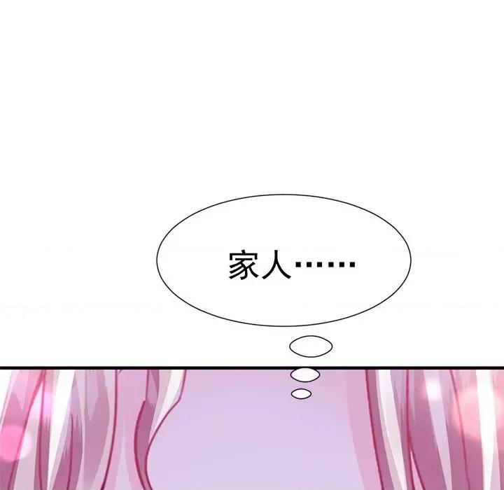 魔神的新娘 魔神的新娘-第 65 话 第76页