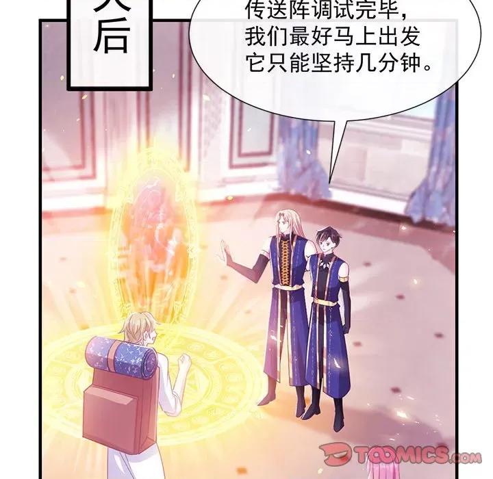 魔神的新娘 魔神的新娘-第 65 话 第81页