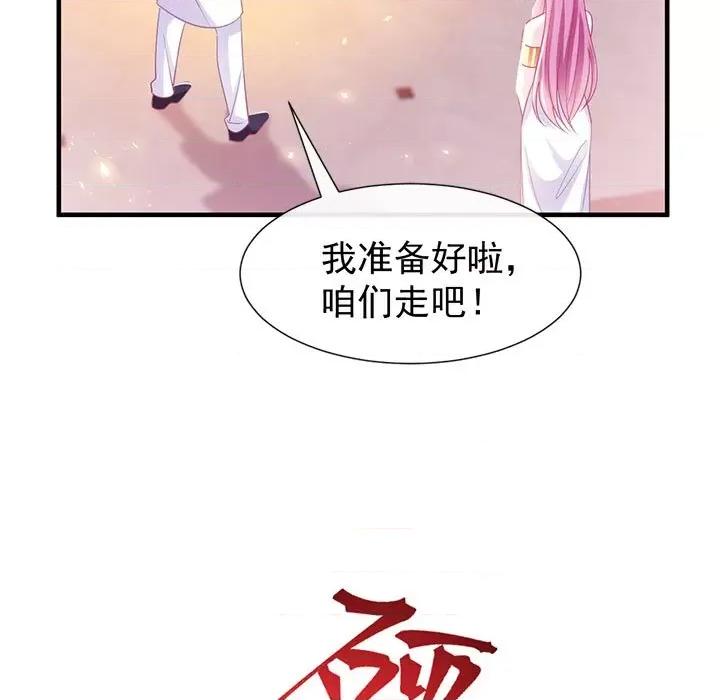 魔神的新娘 魔神的新娘-第 65 话 第82页