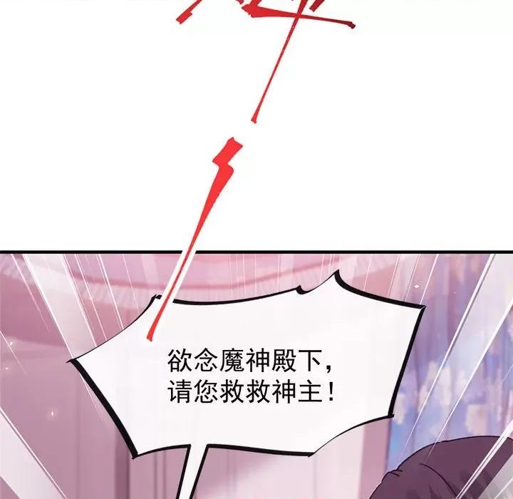 魔神的新娘 魔神的新娘-第 65 话 第83页
