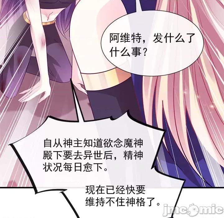 魔神的新娘 魔神的新娘-第 65 话 第85页