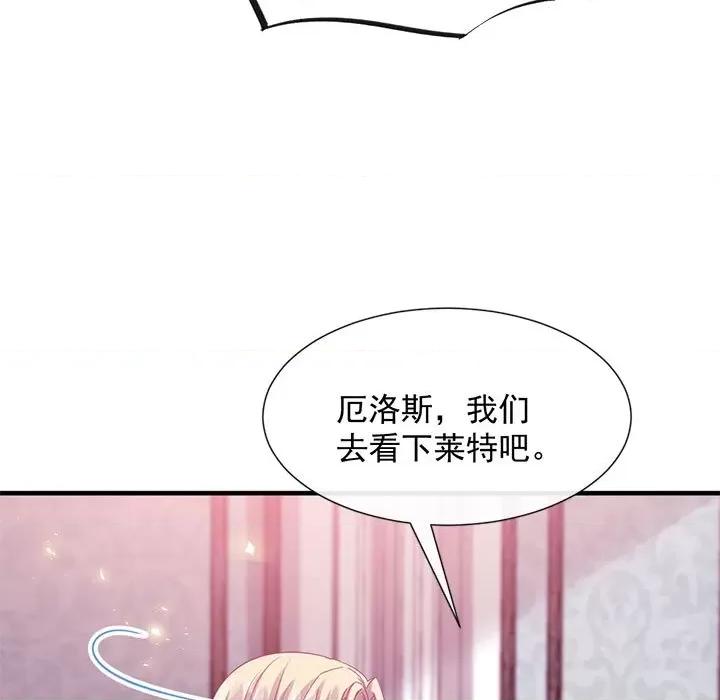 魔神的新娘 魔神的新娘-第 65 话 第86页