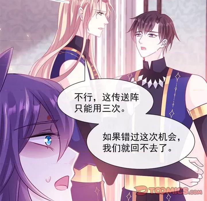 魔神的新娘 魔神的新娘-第 65 话 第87页