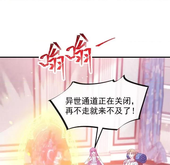 魔神的新娘 魔神的新娘-第 65 话 第89页