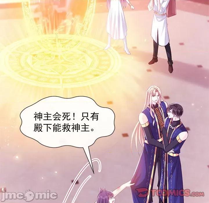魔神的新娘 魔神的新娘-第 65 话 第90页
