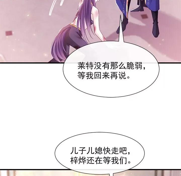 魔神的新娘 魔神的新娘-第 65 话 第91页