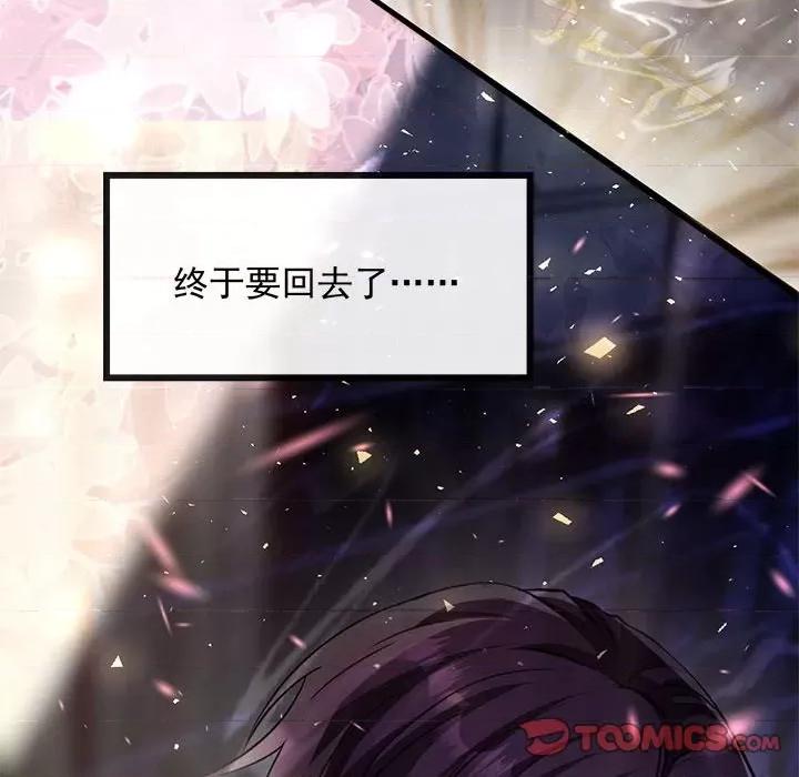 魔神的新娘 魔神的新娘-第 65 话 第96页