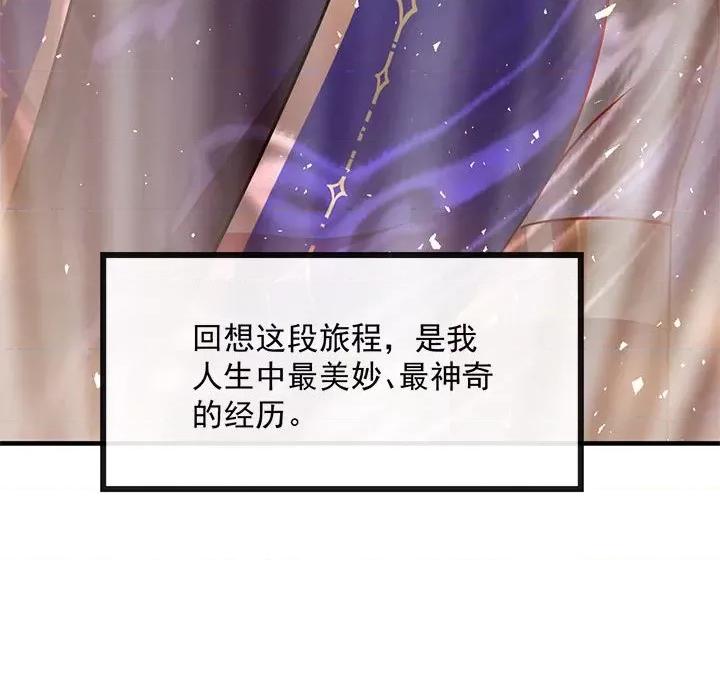 魔神的新娘 魔神的新娘-第 65 话 第98页