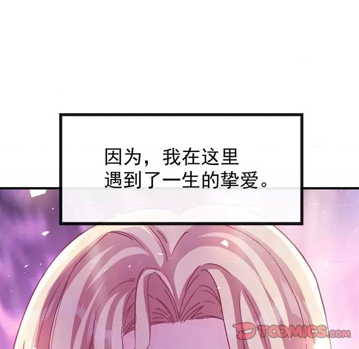 魔神的新娘 魔神的新娘-第 65 话 第99页