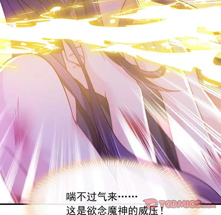 魔神的新娘 魔神的新娘-第 65 话 第114页