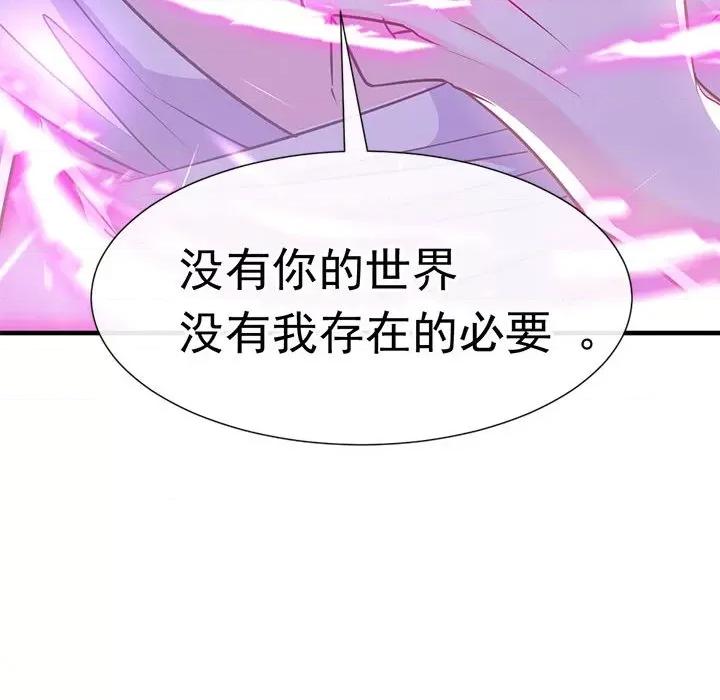 魔神的新娘 魔神的新娘-第 65 话 第131页