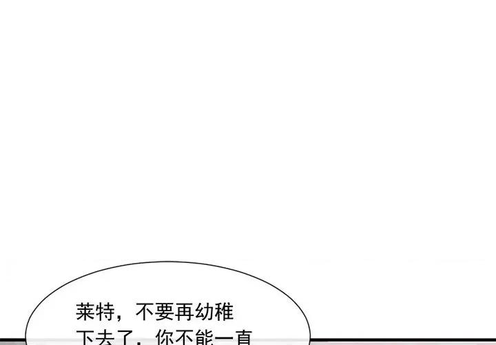 魔神的新娘 魔神的新娘-第 66 话 第2页