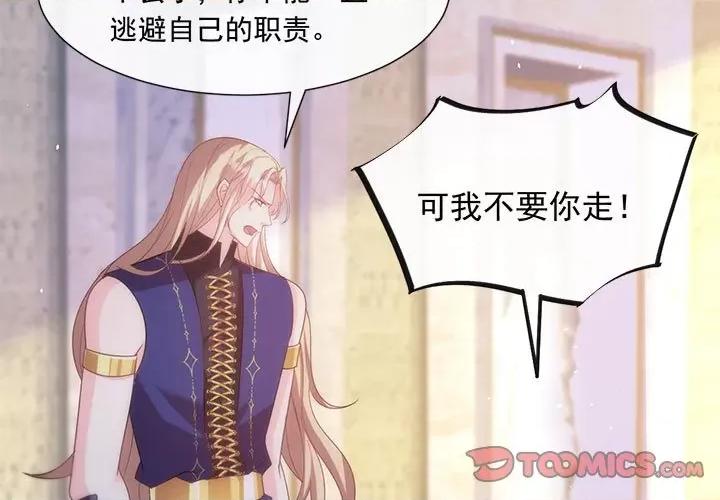 魔神的新娘 魔神的新娘-第 66 话 第3页
