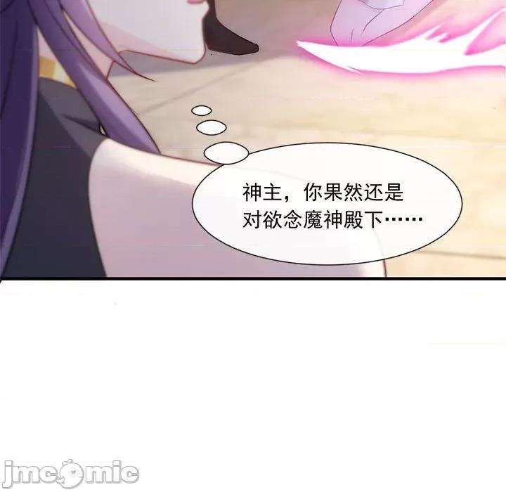 魔神的新娘 魔神的新娘-第 66 话 第5页