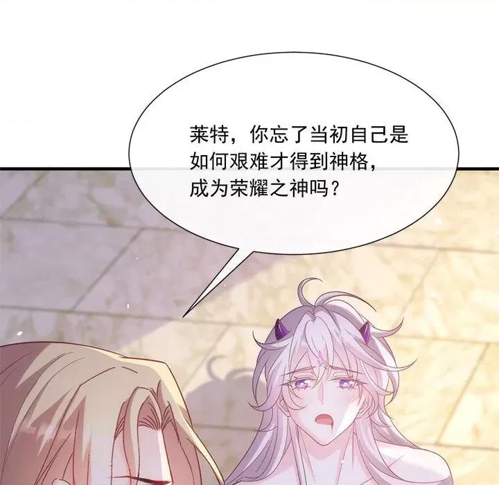 魔神的新娘 魔神的新娘-第 66 话 第6页