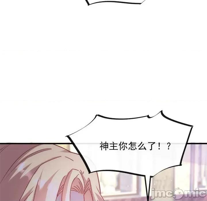 魔神的新娘 魔神的新娘-第 66 话 第10页