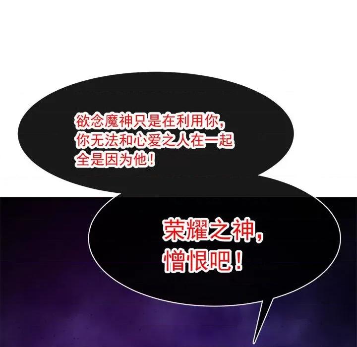魔神的新娘 魔神的新娘-第 66 话 第19页