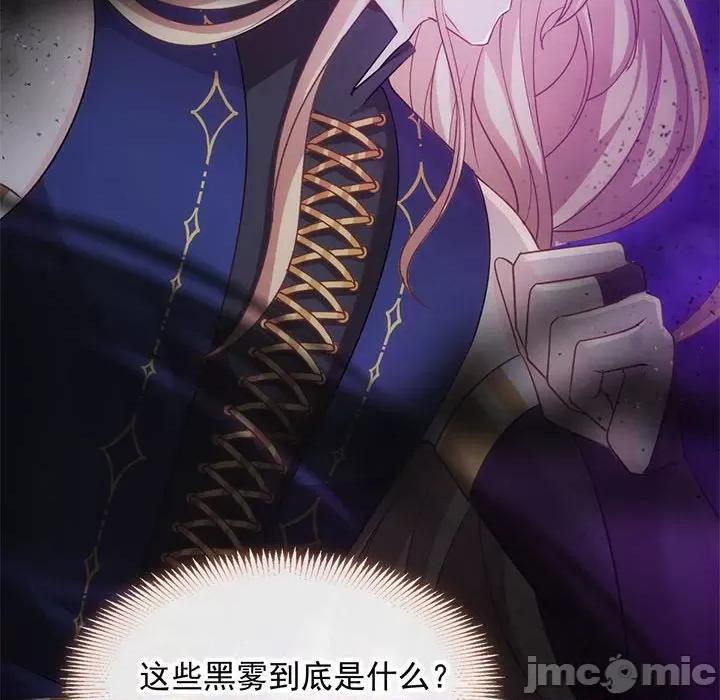 魔神的新娘 魔神的新娘-第 66 话 第25页