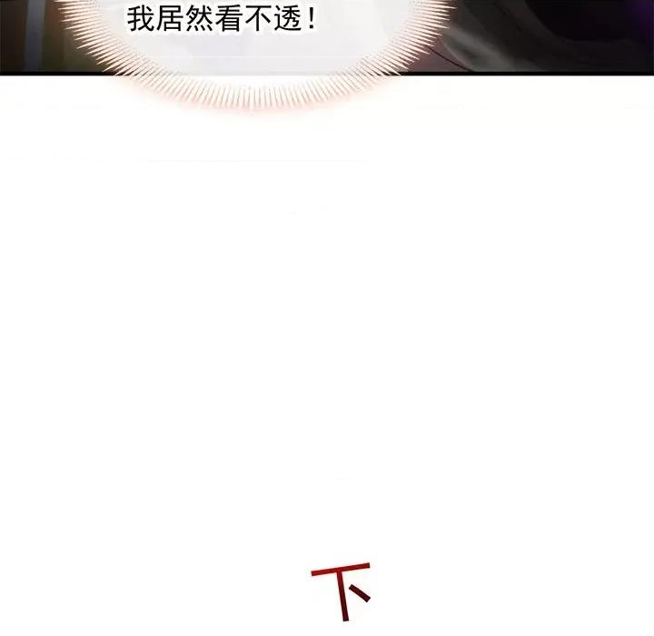魔神的新娘 魔神的新娘-第 66 话 第26页