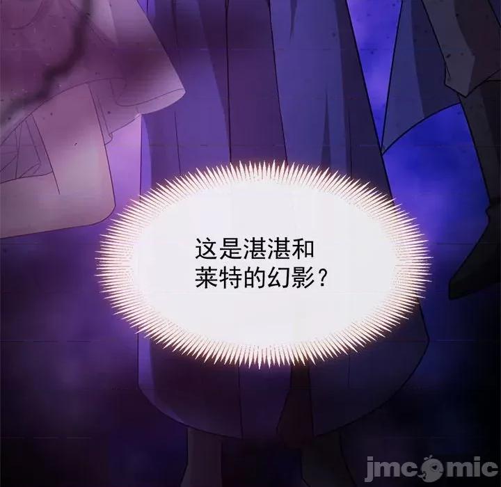 魔神的新娘 魔神的新娘-第 66 话 第30页