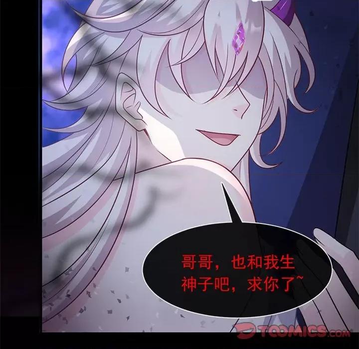魔神的新娘 魔神的新娘-第 66 话 第33页