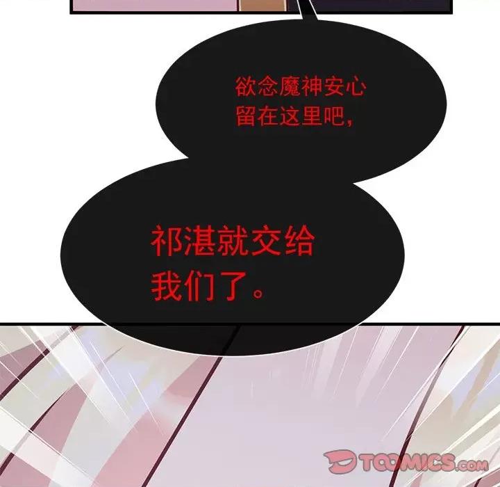 魔神的新娘 魔神的新娘-第 66 话 第39页