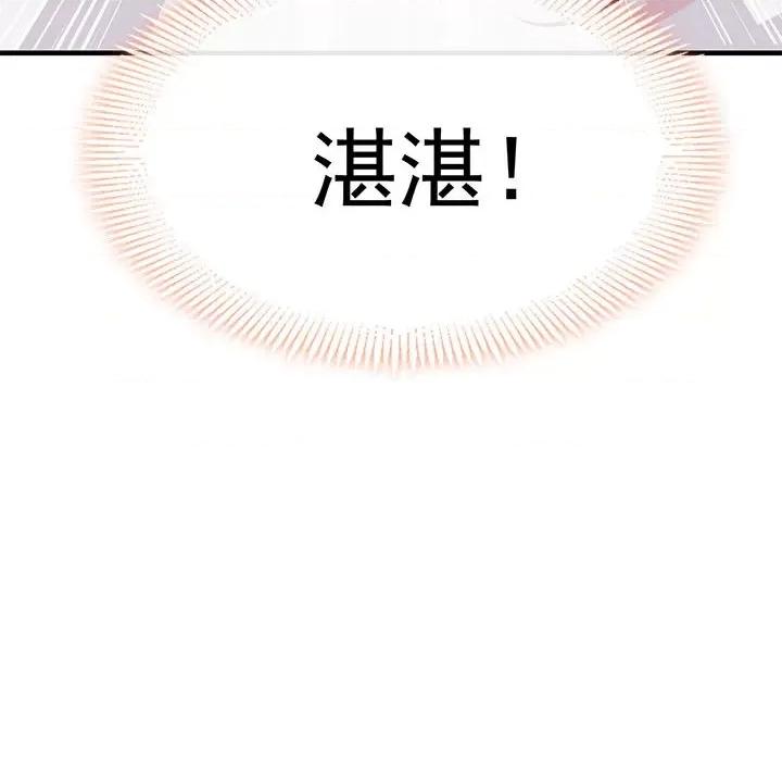 魔神的新娘 魔神的新娘-第 66 话 第41页