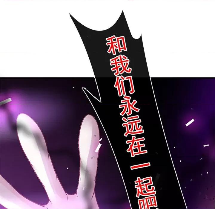魔神的新娘 魔神的新娘-第 66 话 第42页