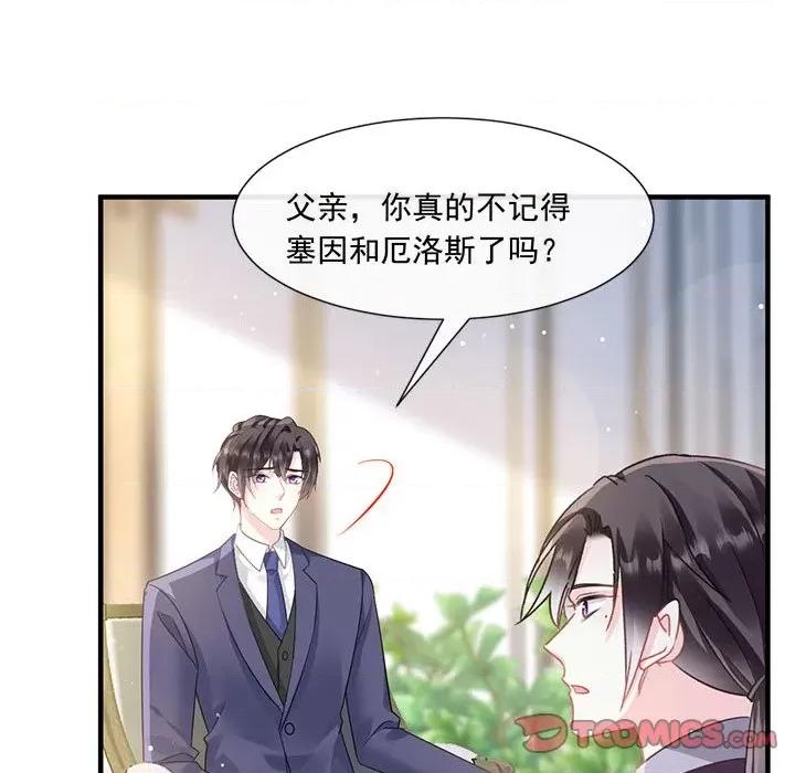 魔神的新娘 魔神的新娘-第 66 话 第51页