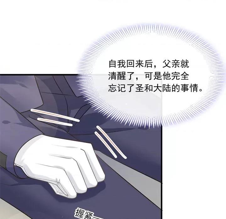 魔神的新娘 魔神的新娘-第 66 话 第53页