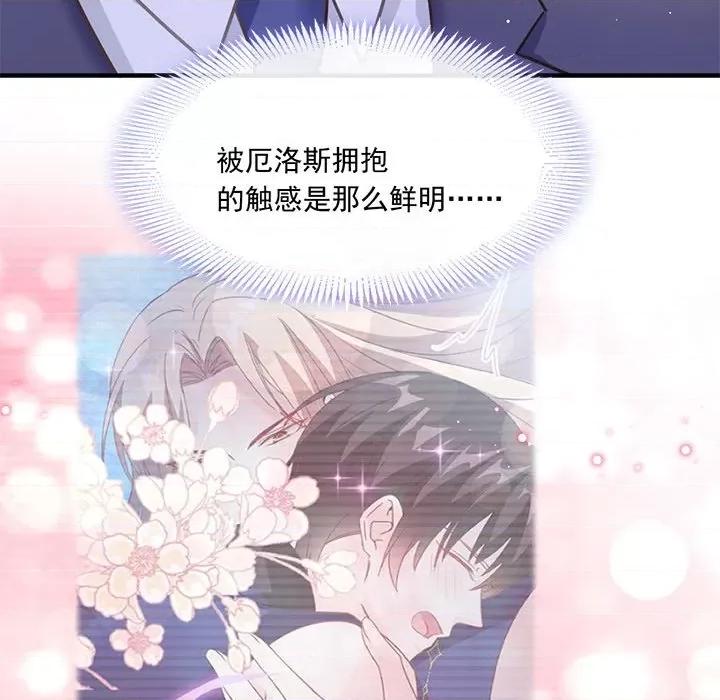魔神的新娘 魔神的新娘-第 66 话 第56页